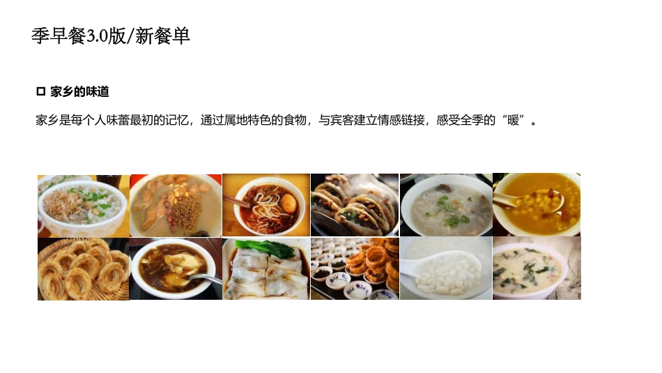 早餐图例2018年12月版(适用于新店&全改造门店)_第9页