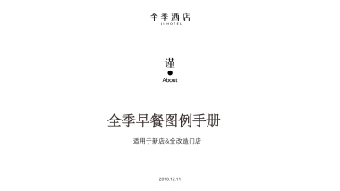早餐图例2018年12月版(适用于新店&全改造门店)
