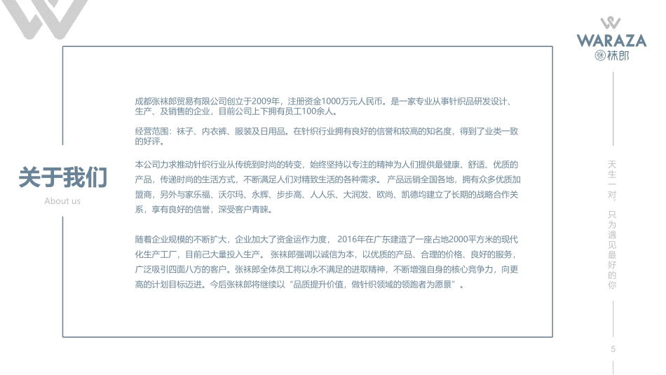 张袜郎（袜子）品牌介绍_第6页