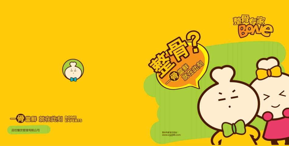 整骨专家招商加盟品牌手册(15P)_第1页