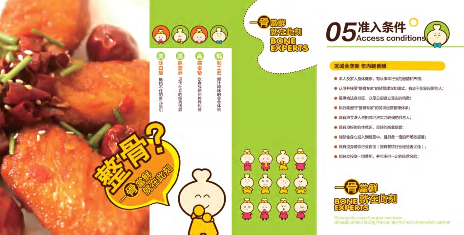 整骨专家招商加盟品牌手册(15P)_第10页