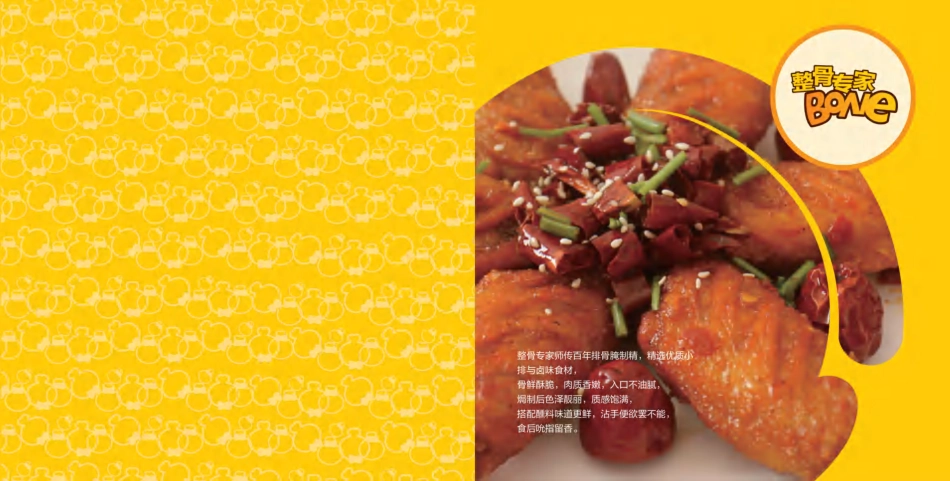 整骨专家招商加盟品牌手册(15P)_第2页