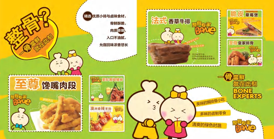 整骨专家招商加盟品牌手册(15P)_第3页