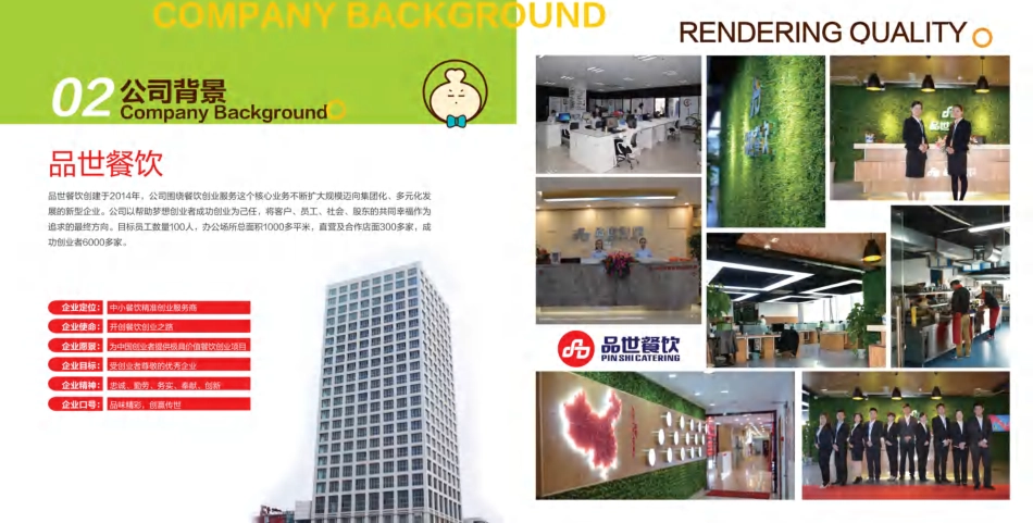 整骨专家招商加盟品牌手册(15P)_第6页