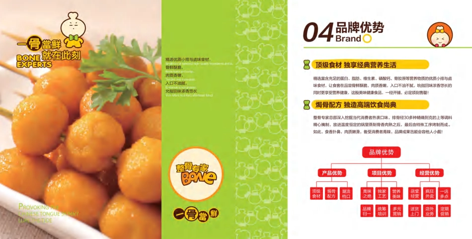 整骨专家招商加盟品牌手册(15P)_第9页