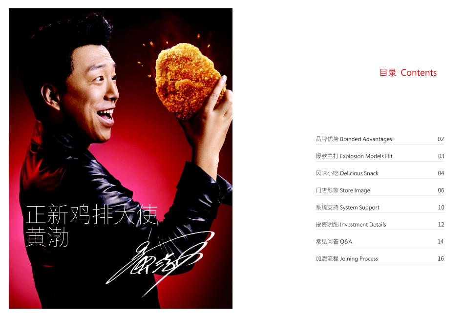 正新鸡排总部招商加盟品牌手册（10P）_第2页