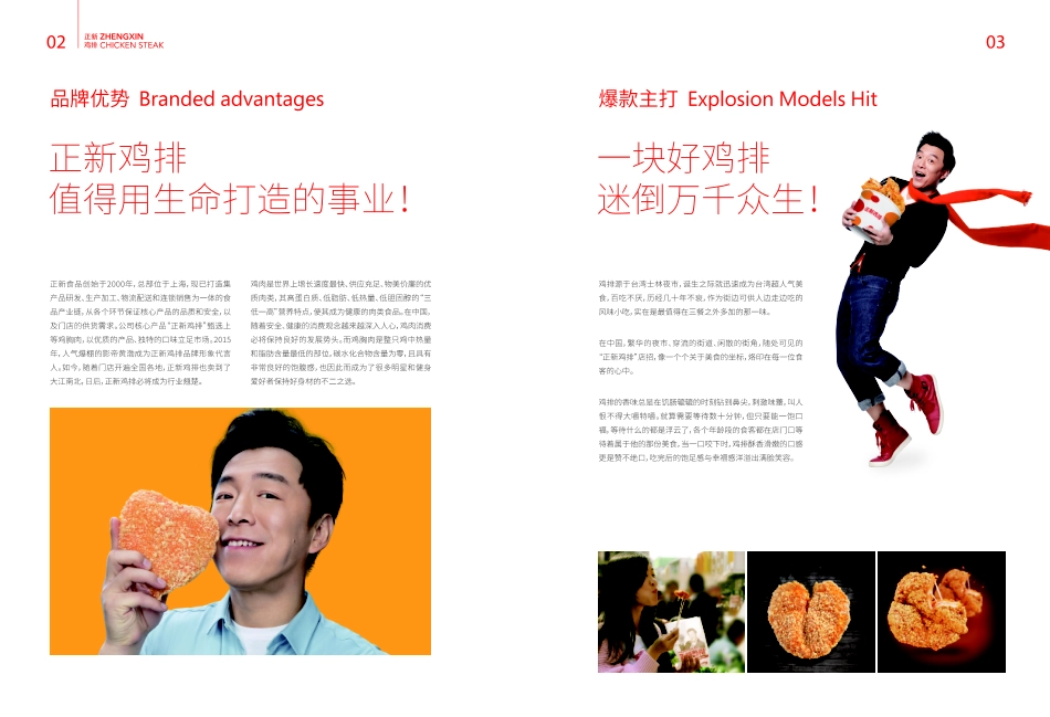 正新鸡排总部招商加盟品牌手册（10P）_第4页