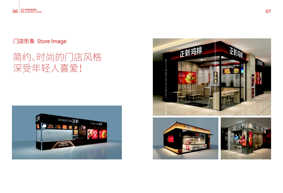 正新鸡排总部招商加盟品牌手册（10P）_第6页