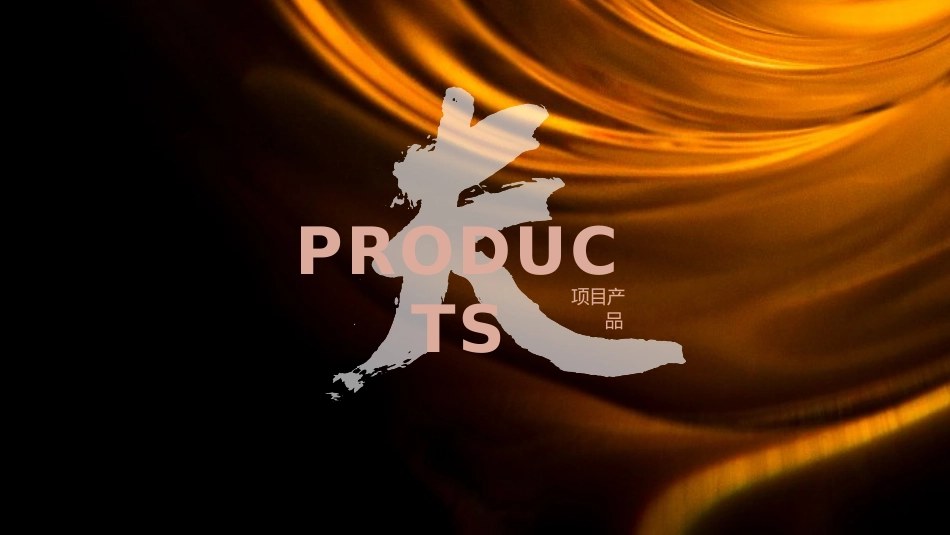 夫 · 雪茄 & 威士忌酒吧经营方案_第6页