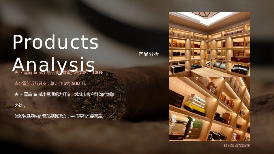 夫 · 雪茄 & 威士忌酒吧经营方案_第7页