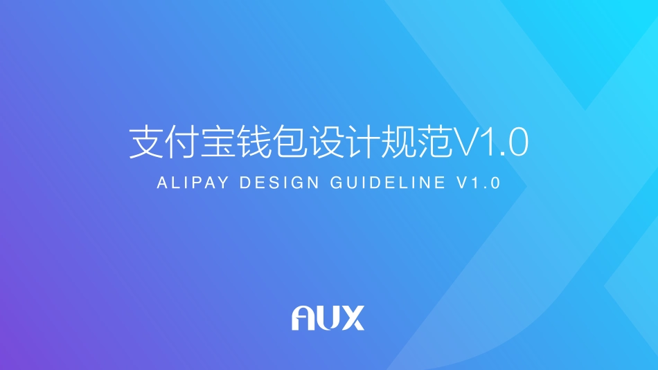 支付宝视觉规范2_第2页