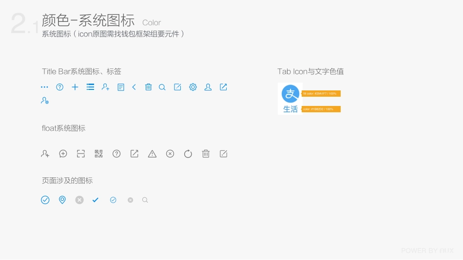 支付宝视觉规范2_第6页
