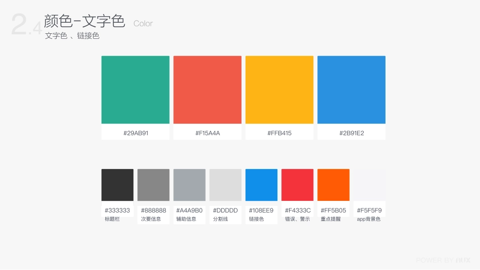 支付宝视觉规范2_第9页