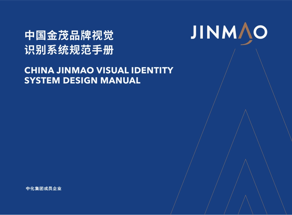 中国金茂品牌视觉识别VI系统规范手册_第1页