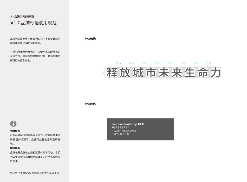 中国金茂品牌视觉识别VI系统规范手册_第10页