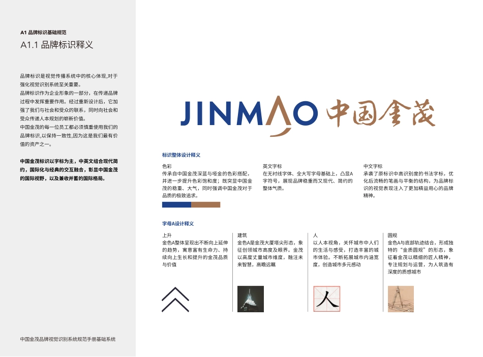 中国金茂品牌视觉识别VI系统规范手册_第4页
