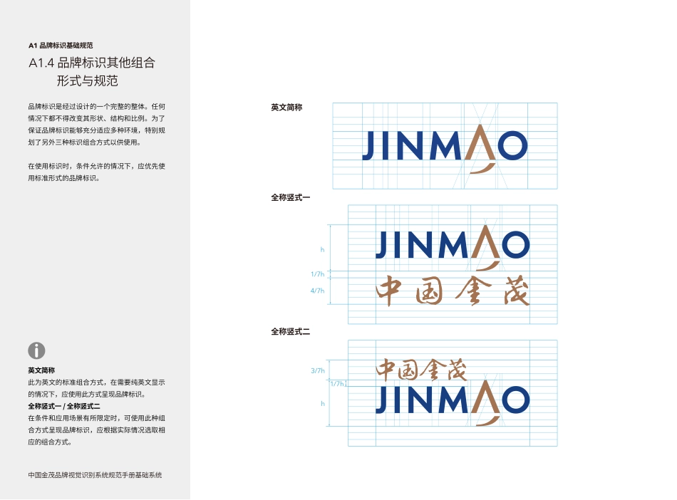 中国金茂品牌视觉识别VI系统规范手册_第7页