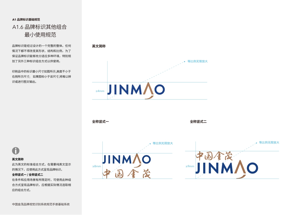 中国金茂品牌视觉识别VI系统规范手册_第9页