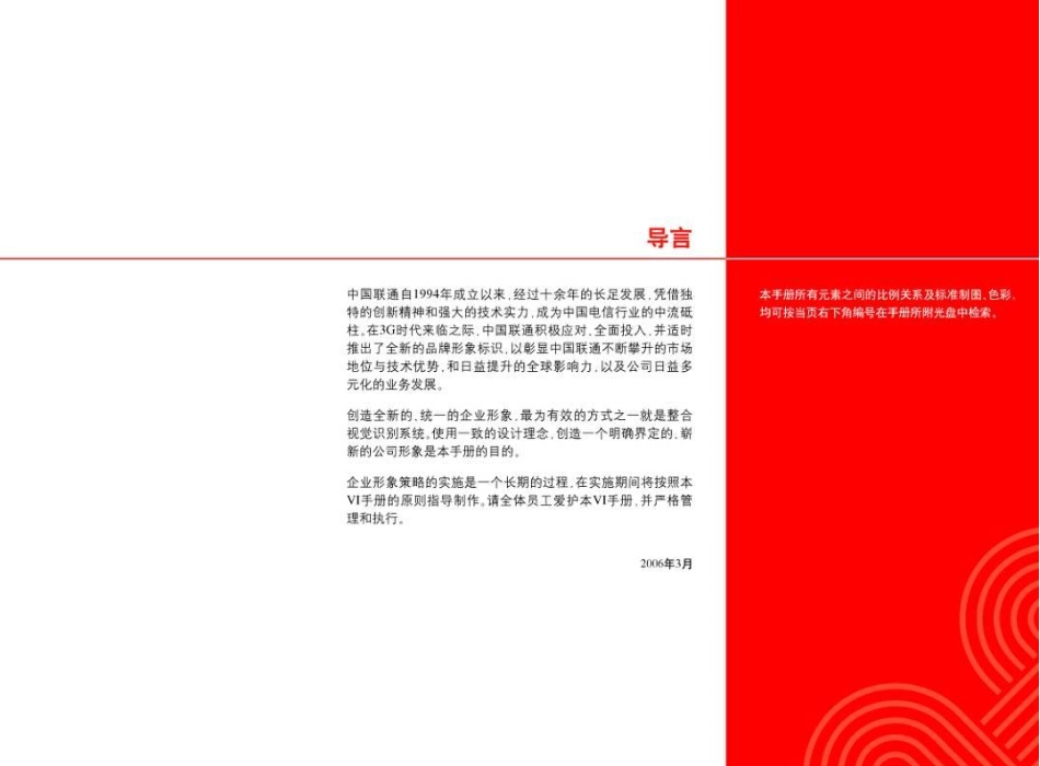 中国联通VI手册_全(强悍)_第2页