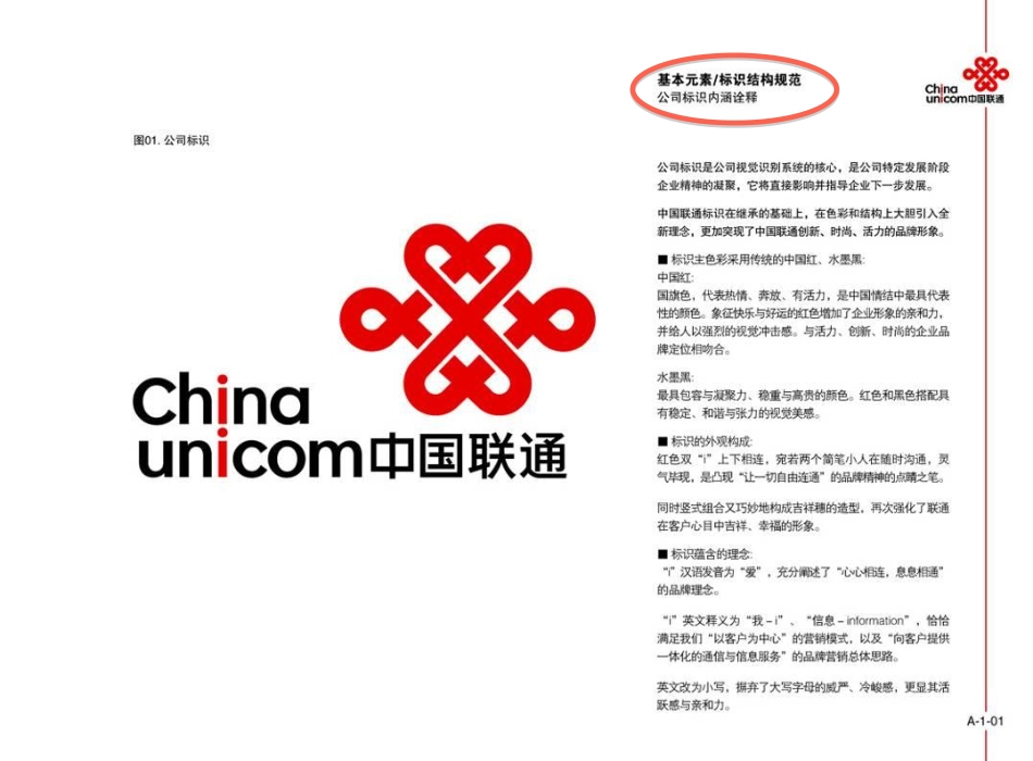 中国联通VI手册_全(强悍)_第4页
