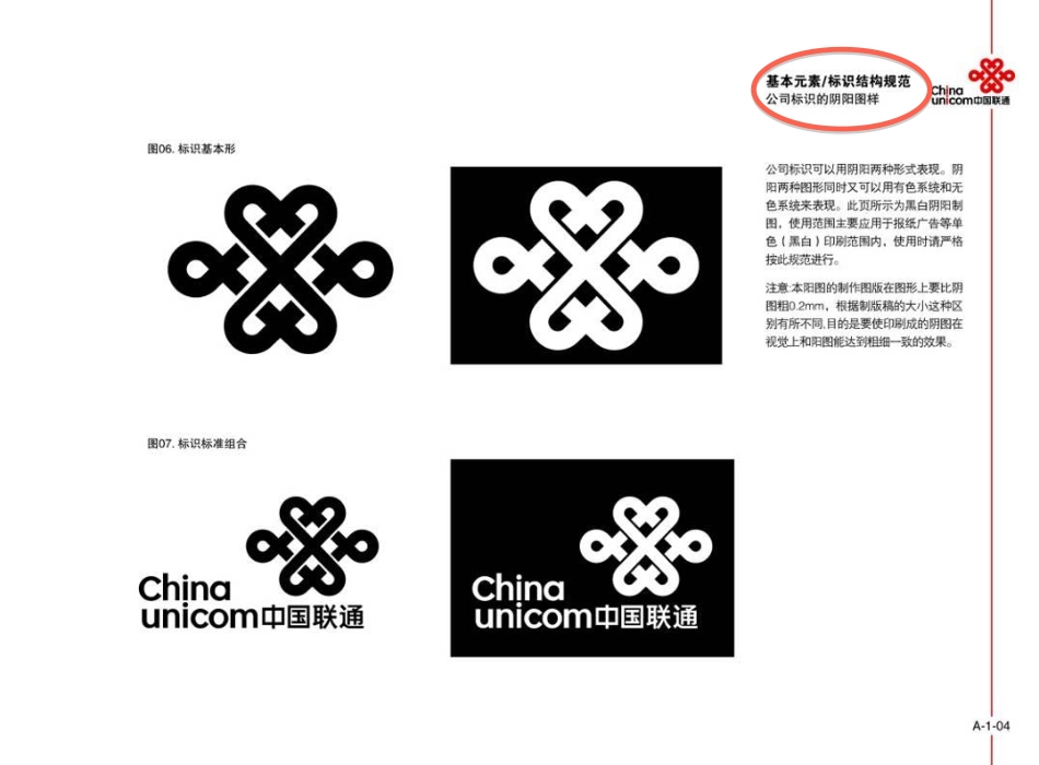 中国联通VI手册_全(强悍)_第7页