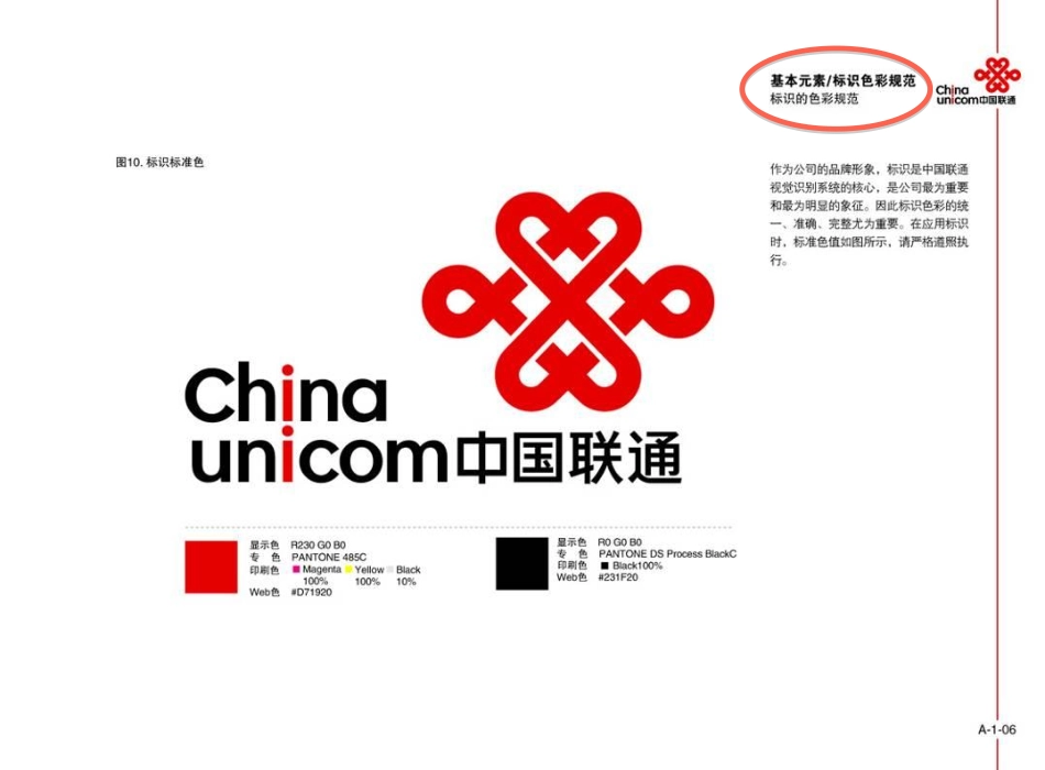 中国联通VI手册_全(强悍)_第9页