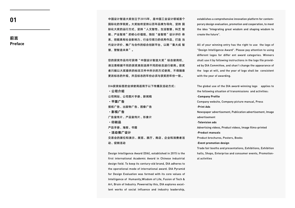 中国设计智慧奖-2021_第2页