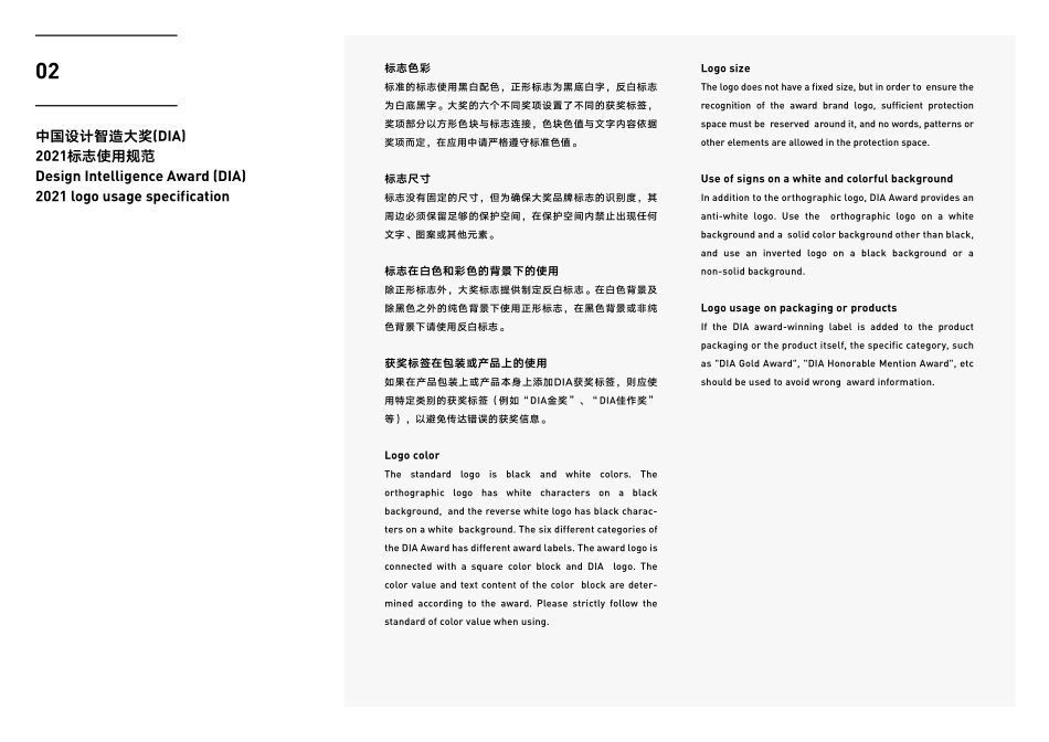 中国设计智慧奖-2021_第3页