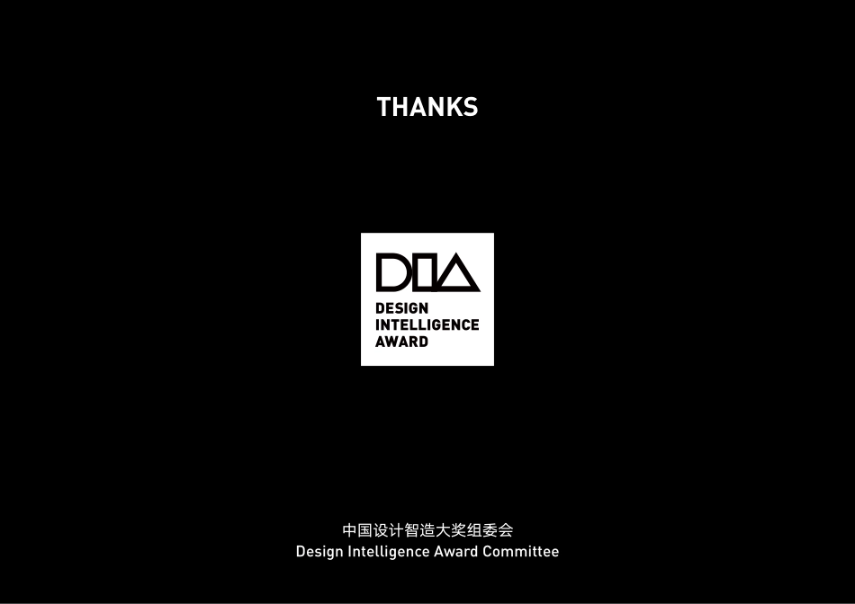 中国设计智慧奖-2021_第8页