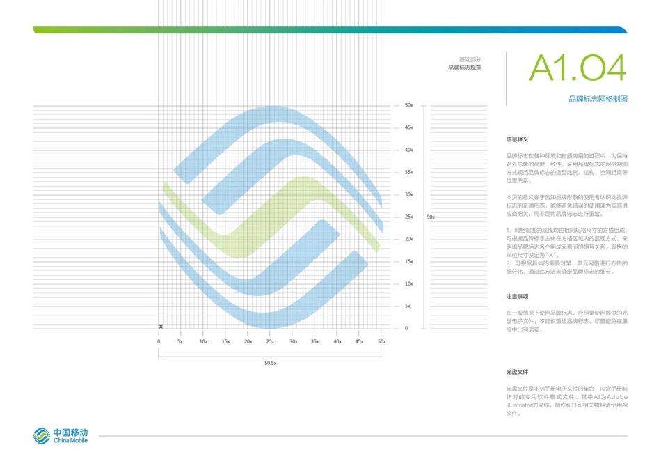中国移动企业品牌VI_第10页