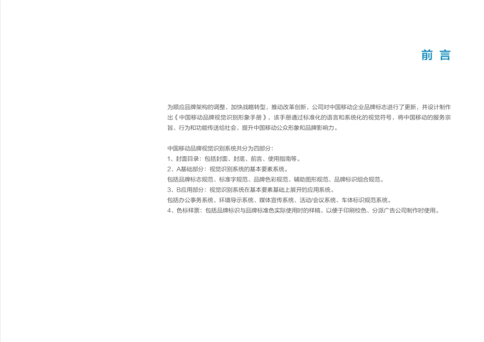 中国移动企业品牌VI_第2页