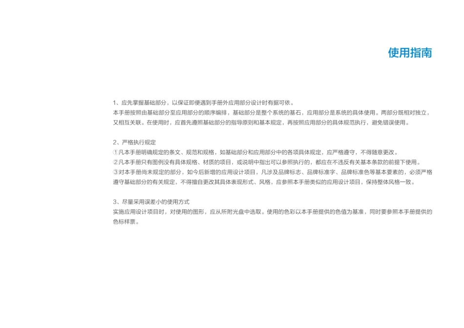 中国移动企业品牌VI_第3页