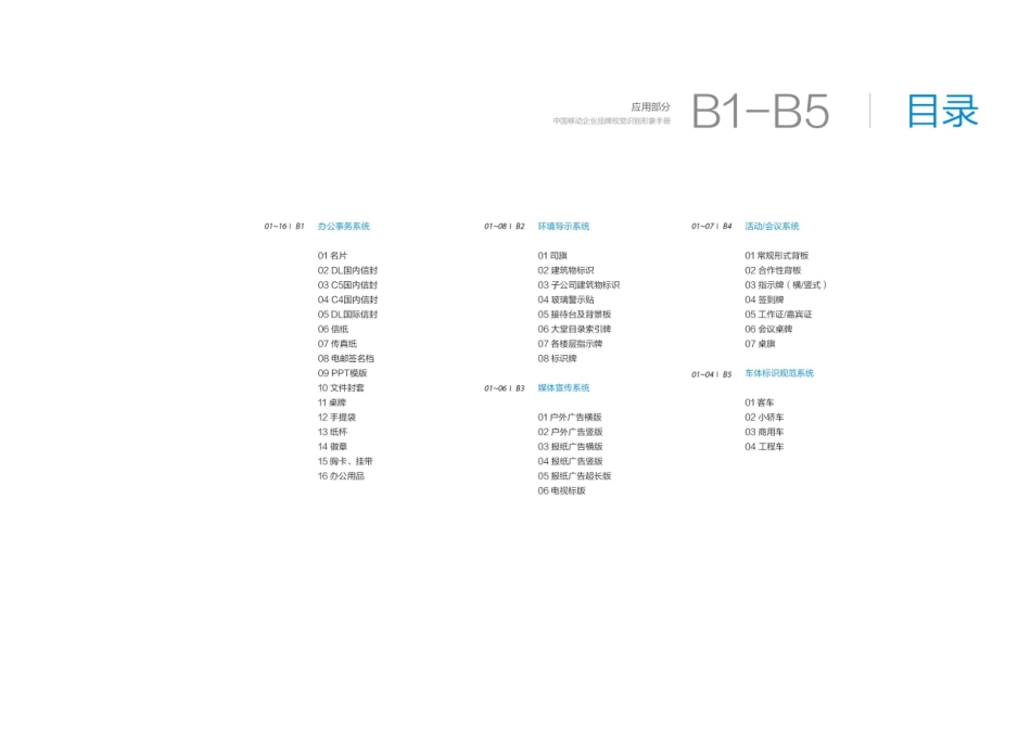 中国移动企业品牌VI_第5页