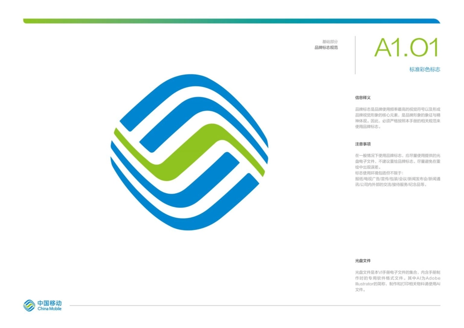 中国移动企业品牌VI_第7页