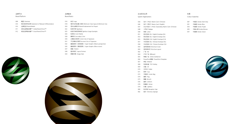 中赫集团 品牌识别手册（vi手册）_第3页