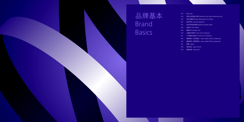 中赫集团 品牌识别手册（vi手册）_第8页