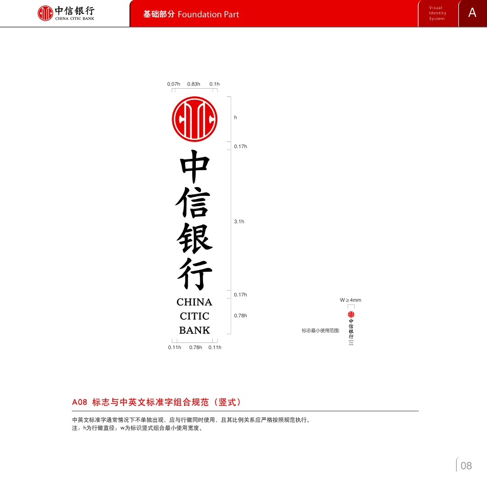 中信银行视觉识别系统（VIS）手册（2014版）_第10页