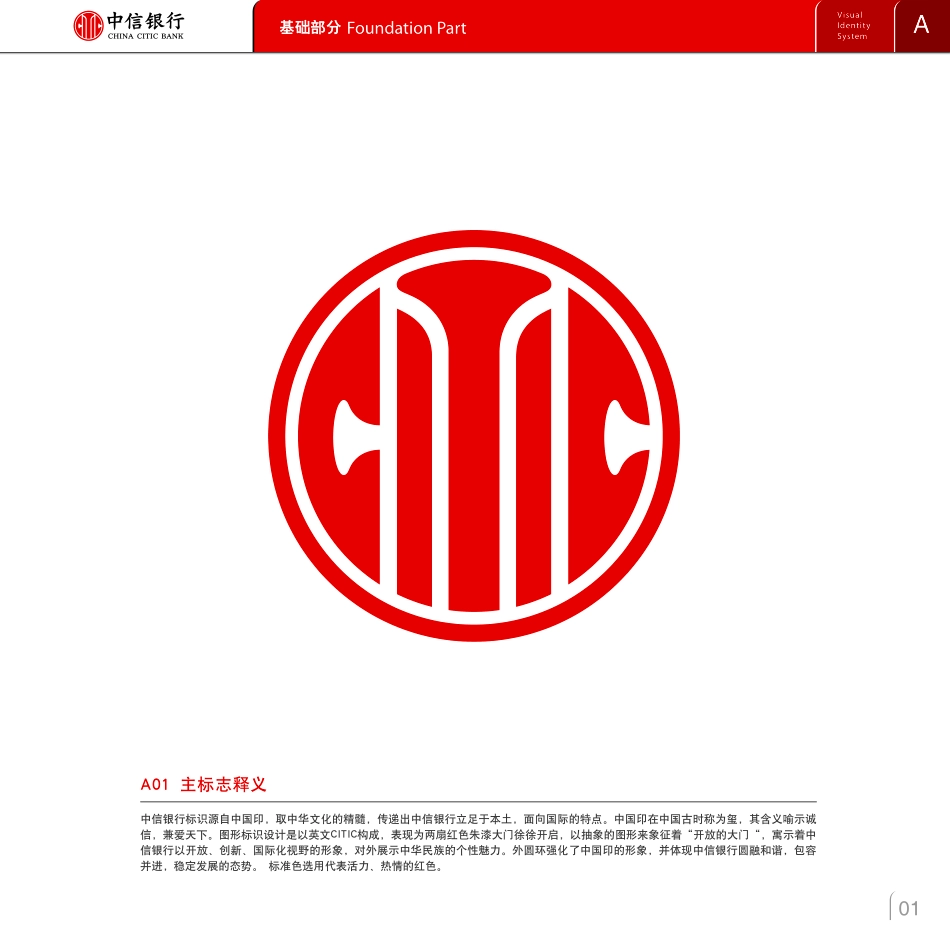 中信银行视觉识别系统（VIS）手册（2014版）_第3页