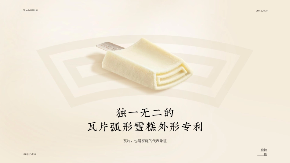 钟薛高雪糕品牌手册_第7页