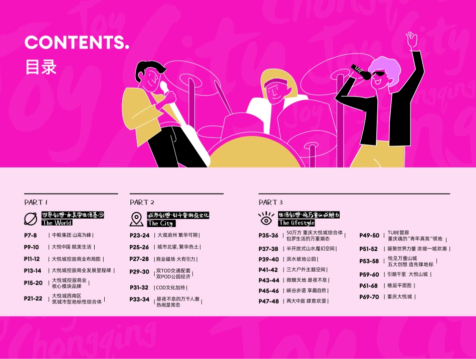 重庆大悦城招商手册_第4页