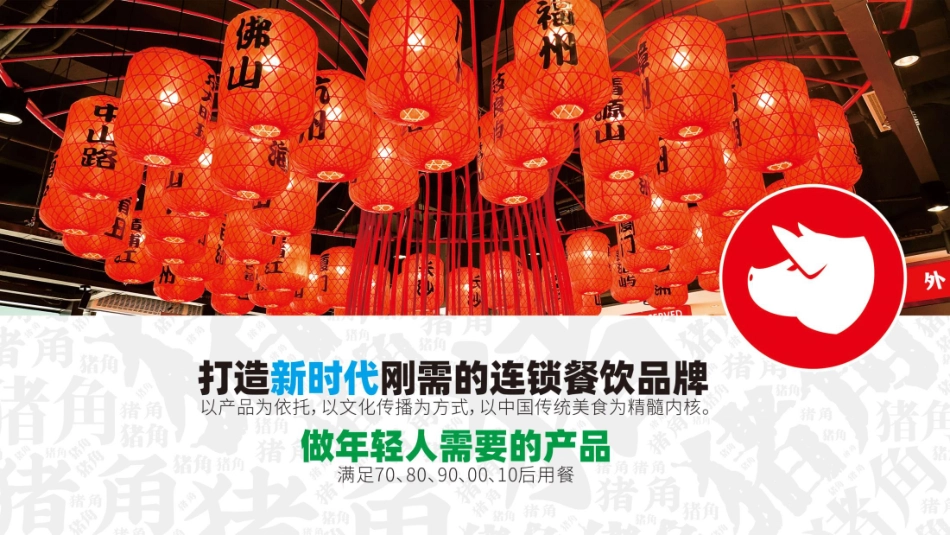 猪角闽南猪脚饭招商加盟品牌手册（33P）_第3页