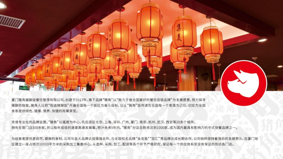 猪角闽南猪脚饭招商加盟品牌手册（33P）_第6页
