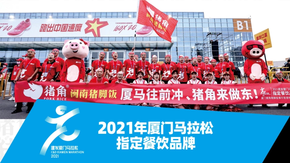 猪角闽南猪脚饭招商加盟品牌手册（33P）_第7页