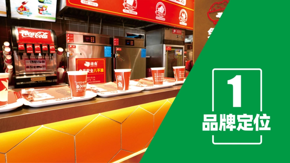 猪角闽南猪脚饭招商加盟品牌手册（33P）_第9页