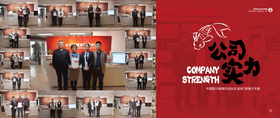 左小鱼酸菜鱼招商加盟手册（25P）_第5页