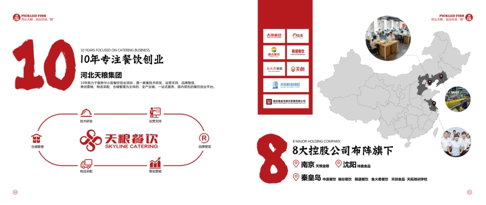 左小鱼酸菜鱼招商加盟手册（25P）_第6页