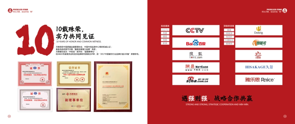 左小鱼酸菜鱼招商加盟手册（25P）_第8页