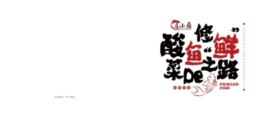 左小鱼酸菜鱼招商加盟手册（25P）