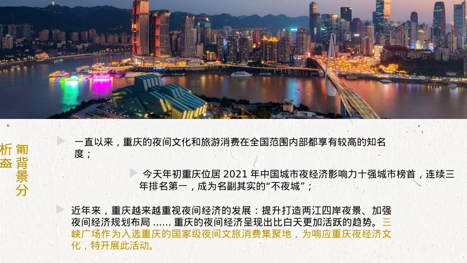 “夜精彩 潮文旅”文旅文娱古风夜市市集宣传方案_第4页