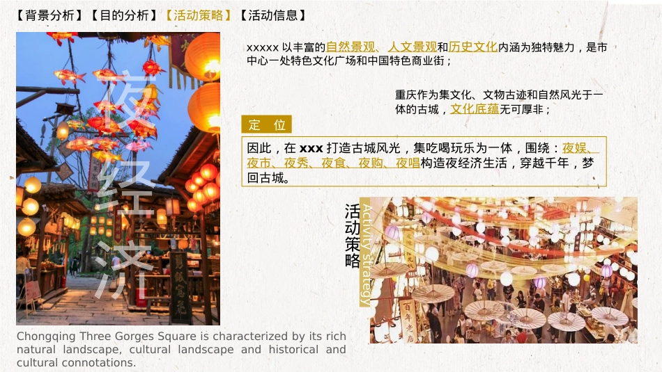 “夜精彩 潮文旅”文旅文娱古风夜市市集宣传方案_第6页
